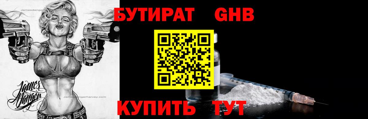 БУТИРАТ 1.4BDO Карталы
