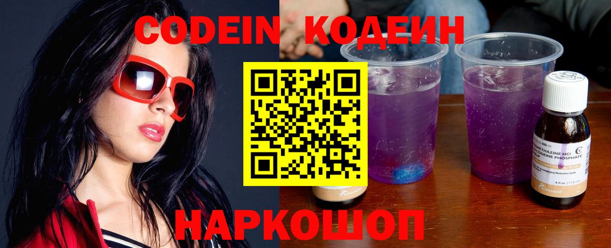 Codein напиток Lean (лин)  Вход с VPN  Кодеин Purple Drank  Карталы 